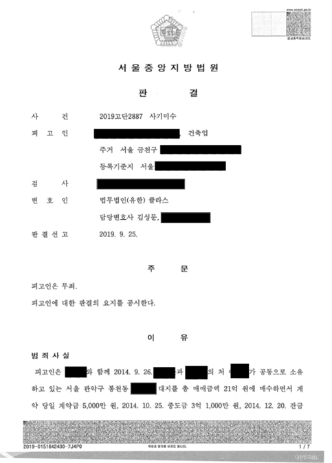판결문