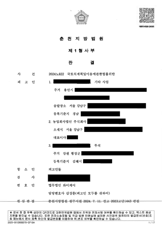 판결문