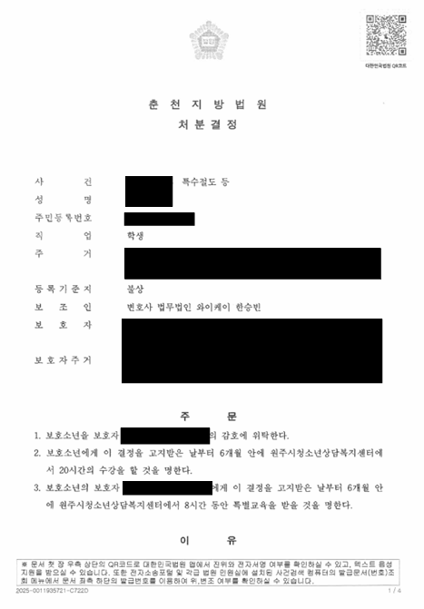 판결문