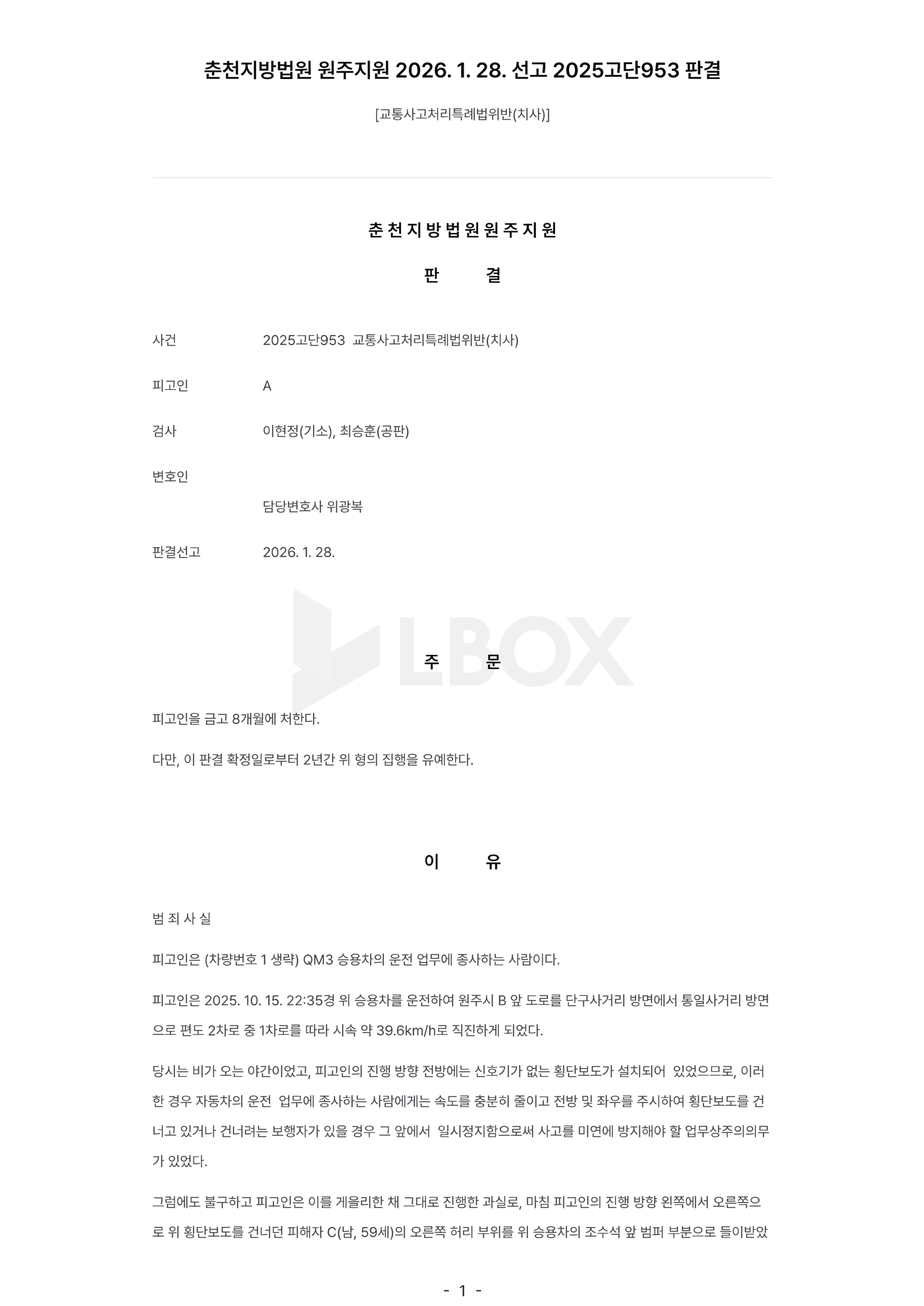 판결문