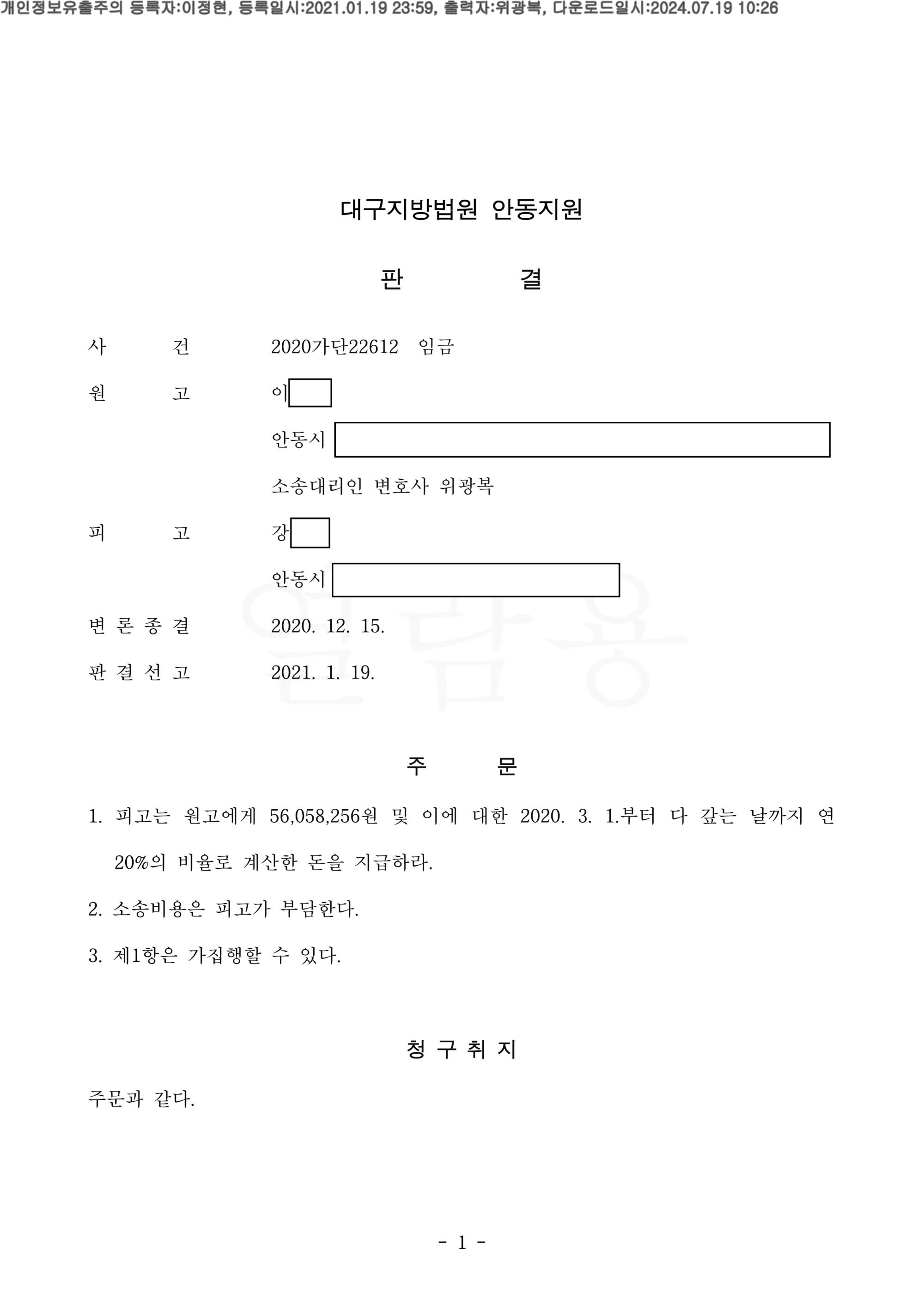 판결문