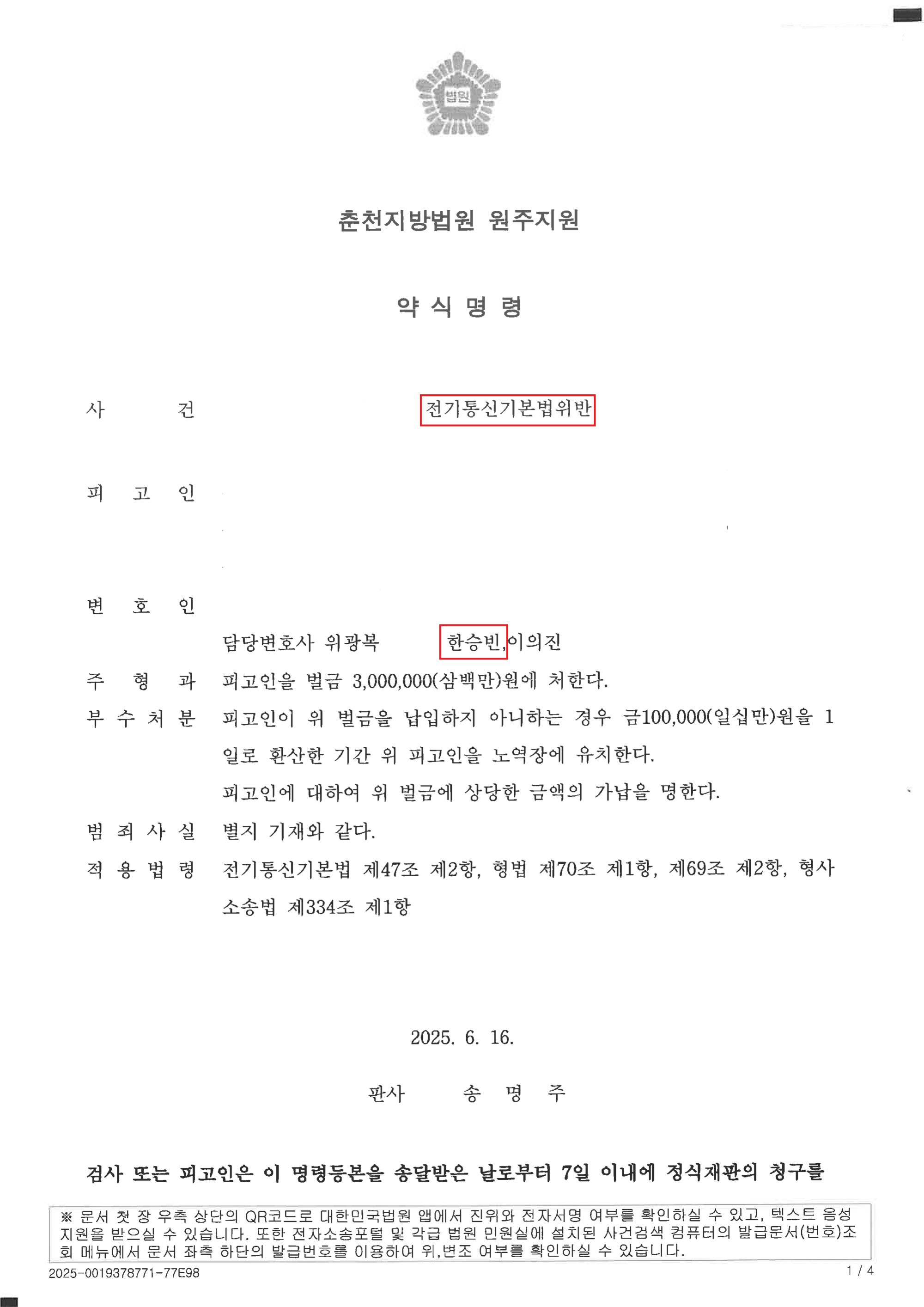 판결문