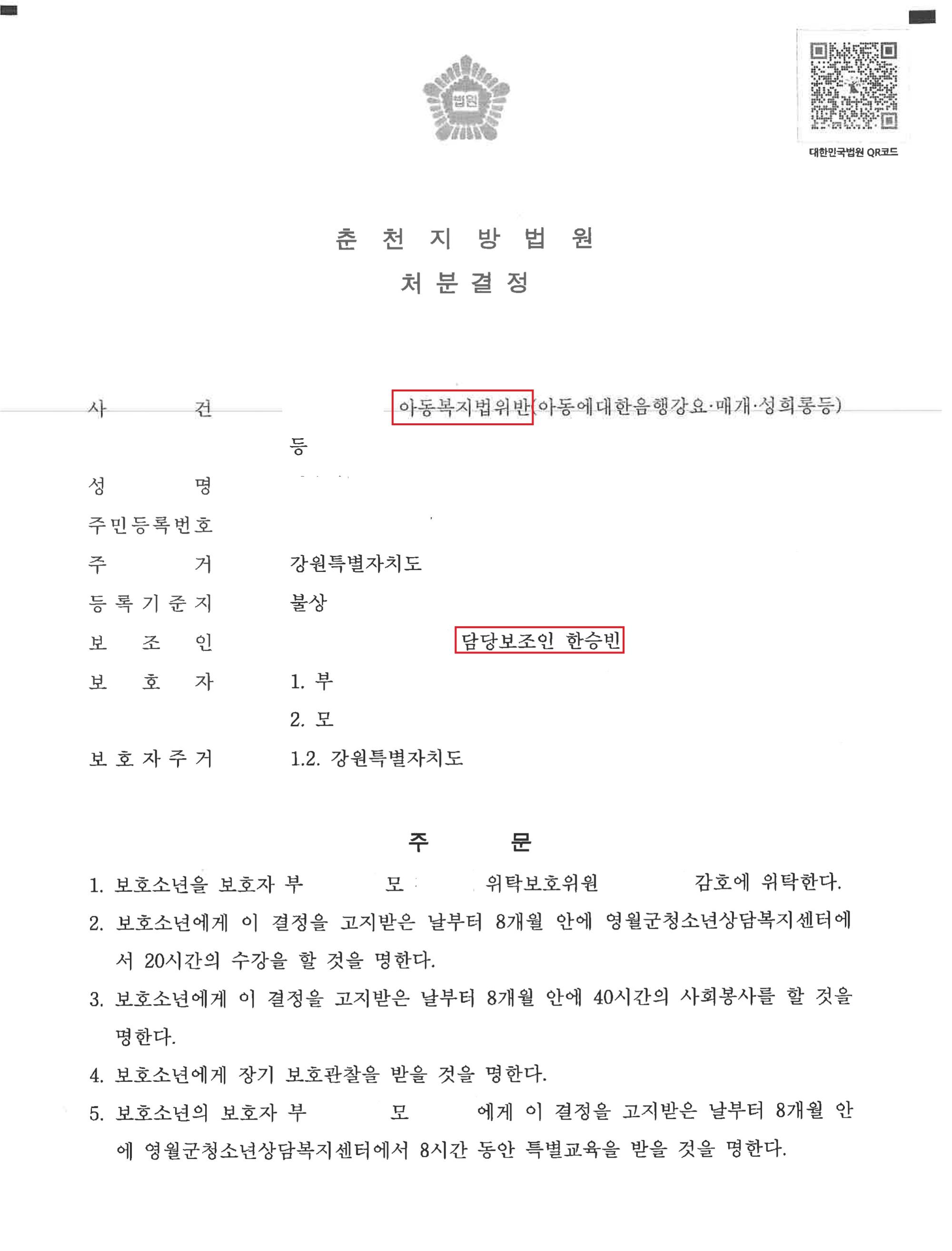 판결문