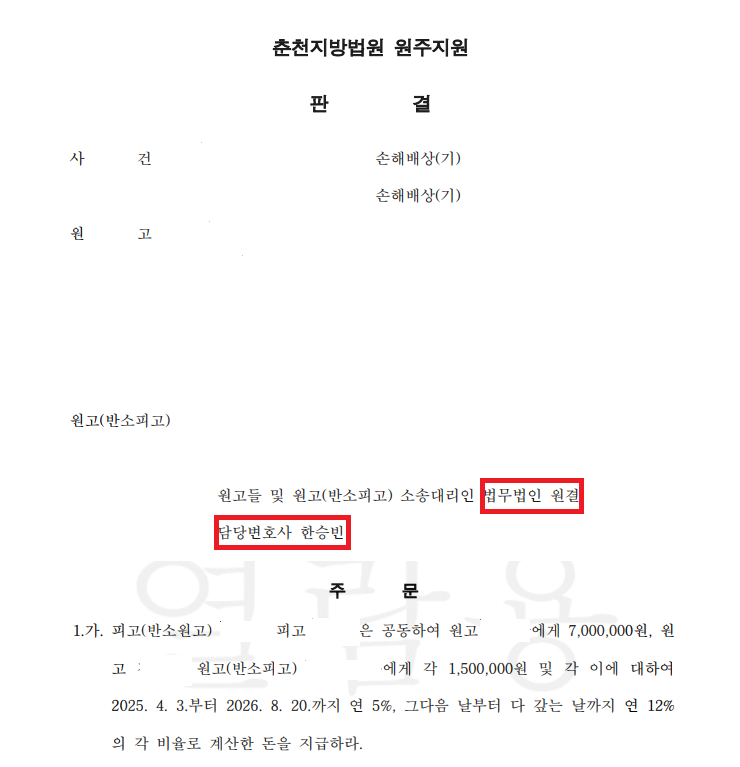 판결문