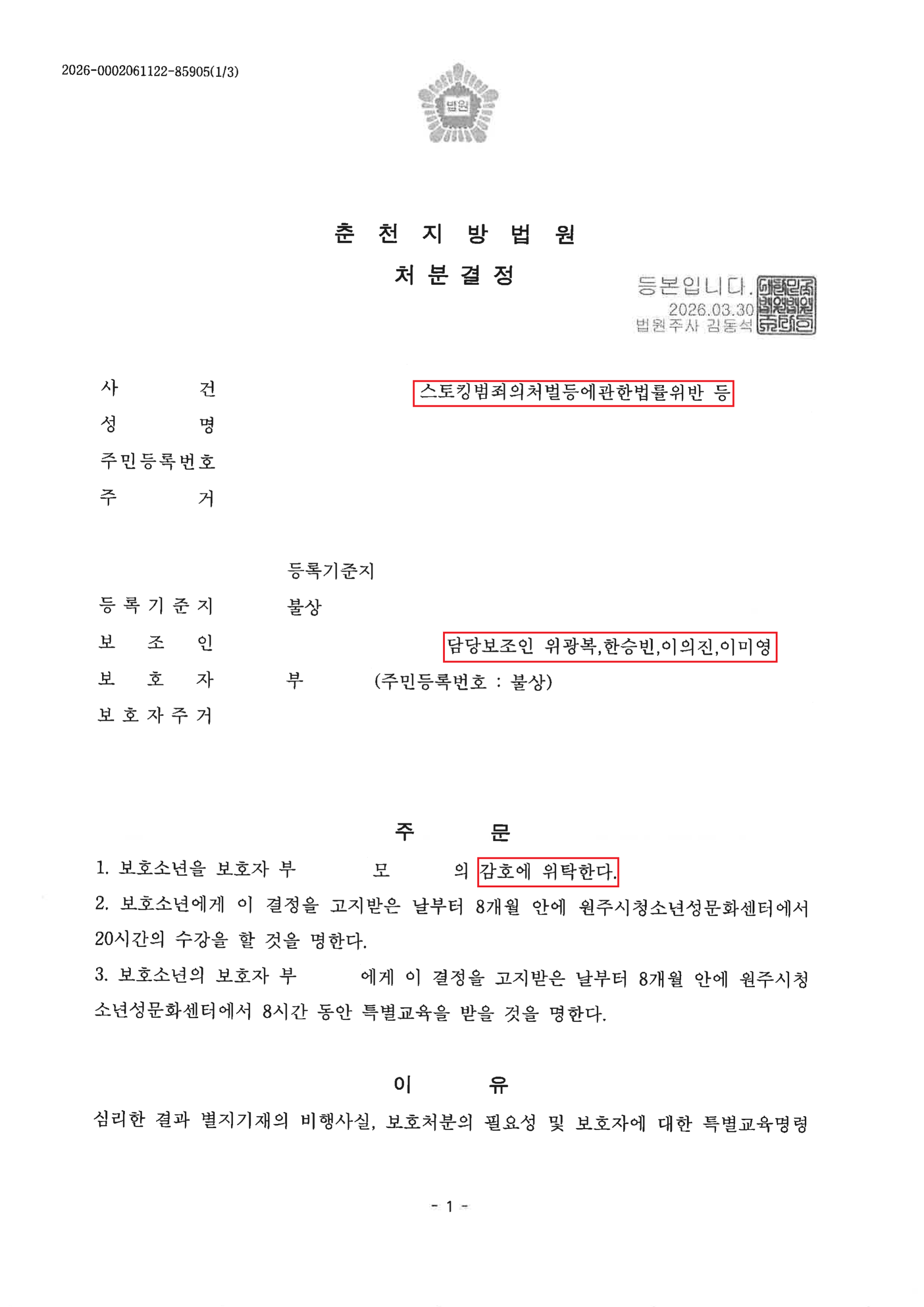 판결문